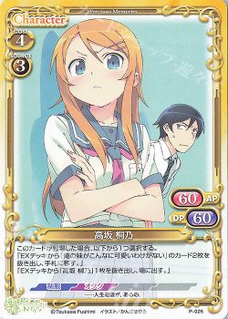 ありか 俺妹桐乃 デッキ紹介 プレシャスメモリーズ トレカ通販 買取ならカードショップ 遊々亭