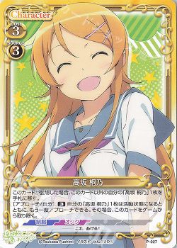 ありか 俺妹桐乃 デッキ紹介 プレシャスメモリーズ トレカ通販 買取ならカードショップ 遊々亭