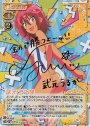 SP 武元 うるか(サイン入り)