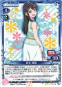 R 真木 夏緒