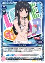 R 真木 夏緒