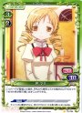 C 巴 マミ