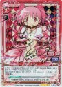 SP 鹿目 まどか(サイン入り)