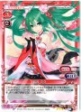 R 初音 ミク