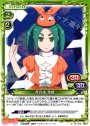 C 斧乃木 余接