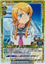 P-R 高坂 桐乃