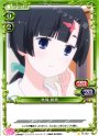 C 秋篠 姫香
