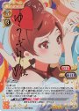 SP ゆうぎり(サイン入り)
