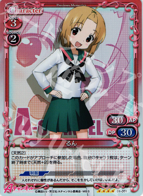 SR るん | 販売 | Aチャンネル | プレシャスメモリーズ
