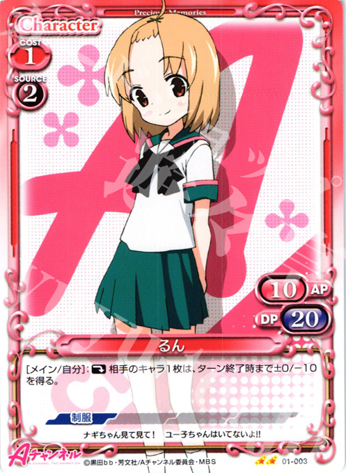 UC るん | 販売 | Aチャンネル | プレシャスメモリーズ