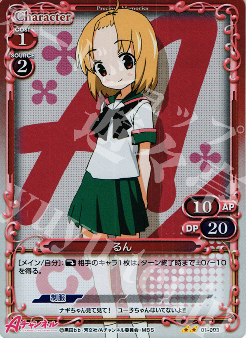 P-UC るん | 販売 | Aチャンネル | プレシャスメモリーズ