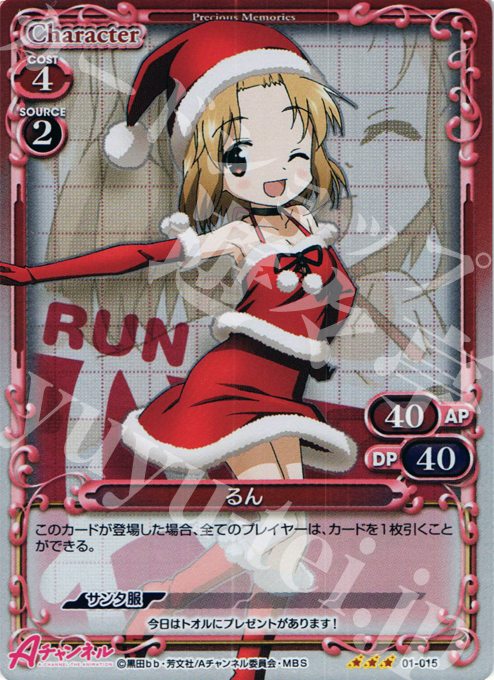 P-R るん | 販売 | Aチャンネル | プレシャスメモリーズ