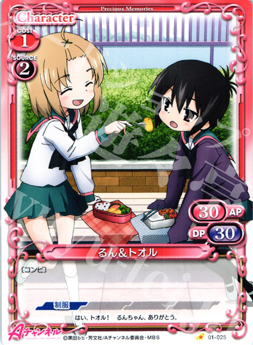 C るん＆トオル | 販売 | Aチャンネル | プレシャスメモリーズ