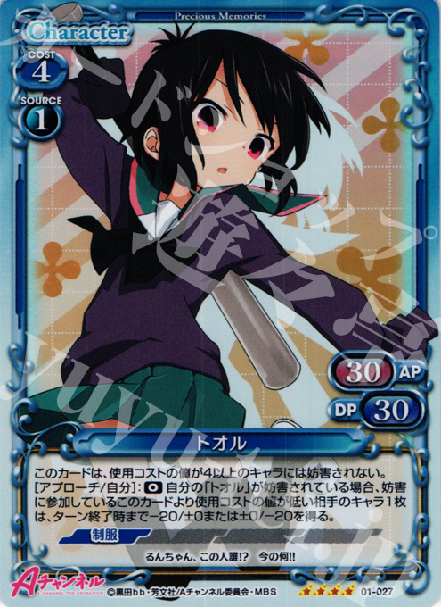 SR トオル | 販売 | Aチャンネル | プレシャスメモリーズ