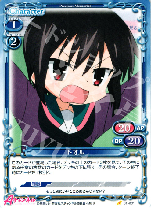 C トオル | 販売 | Aチャンネル | プレシャスメモリーズ