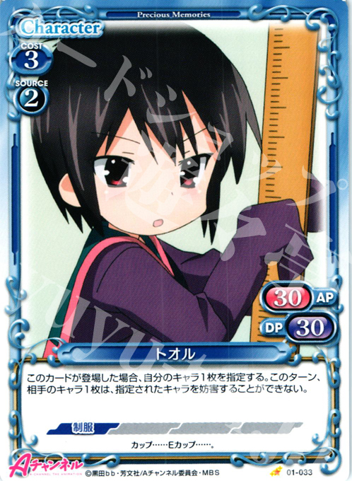 C トオル | 販売 | Aチャンネル | プレシャスメモリーズ