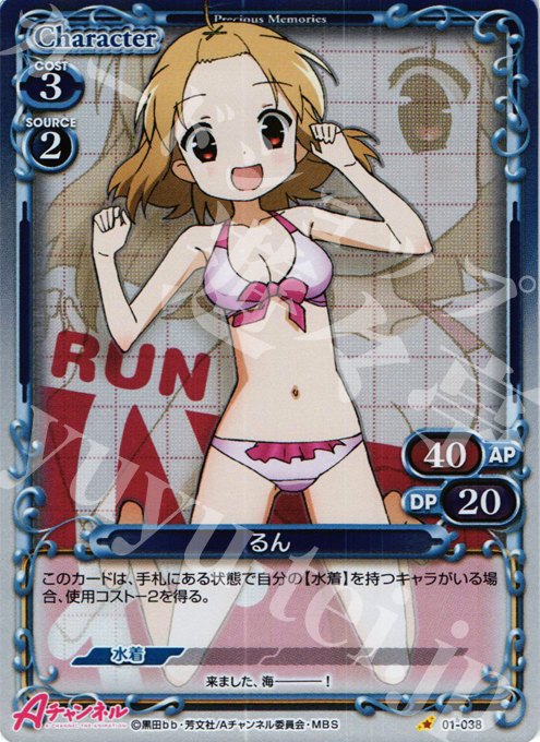 P-C るん | 販売 | Aチャンネル | プレシャスメモリーズ