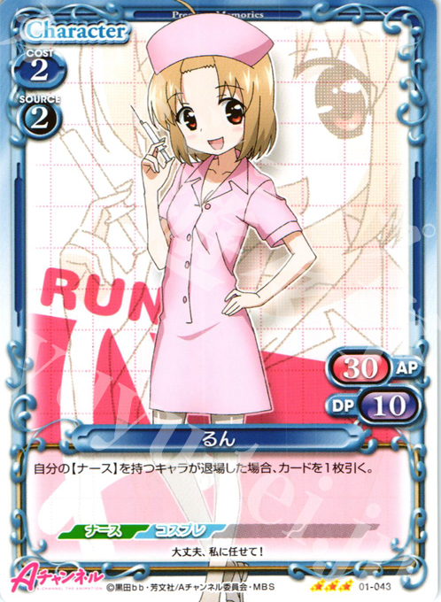 R るん | 販売 | Aチャンネル | プレシャスメモリーズ