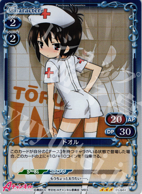 P-R トオル | 販売 | Aチャンネル | プレシャスメモリーズ