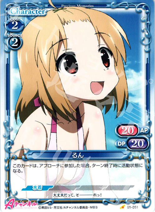 C るん | 販売 | Aチャンネル | プレシャスメモリーズ