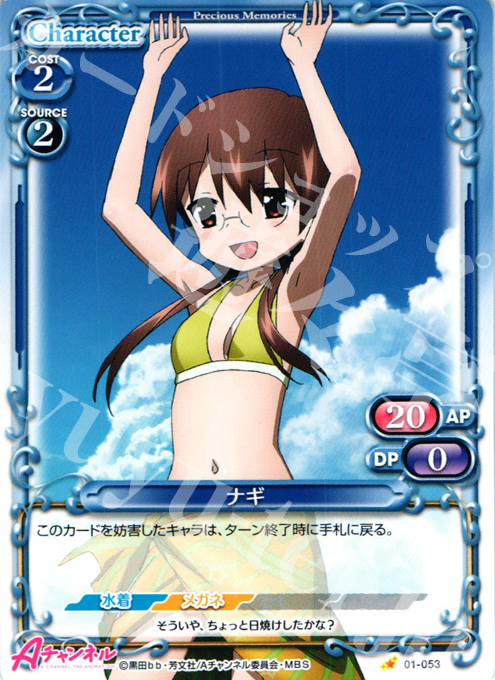 C ナギ | 販売 | Aチャンネル | プレシャスメモリーズ