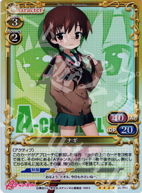 SR ナギ | 販売 | Aチャンネル | プレシャスメモリーズ