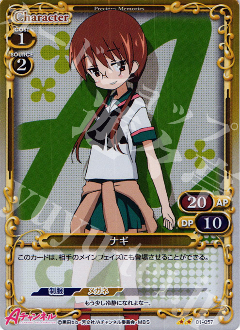 P-UC ナギ | 販売 | Aチャンネル | プレシャスメモリーズ