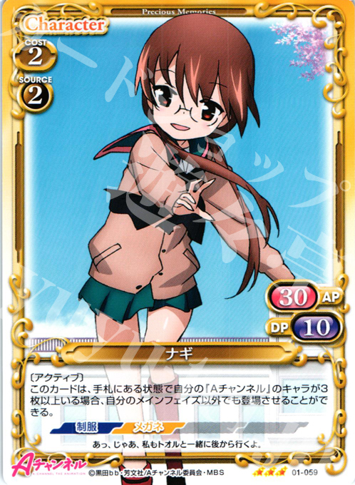 TD ナギ | 販売 | Aチャンネル | プレシャスメモリーズ