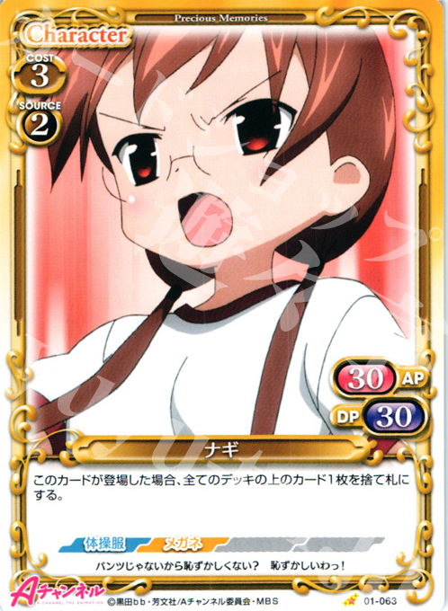C ナギ | 販売 | Aチャンネル | プレシャスメモリーズ