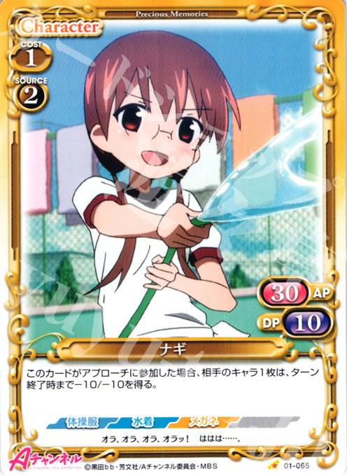 C ナギ | 販売 | Aチャンネル | プレシャスメモリーズ
