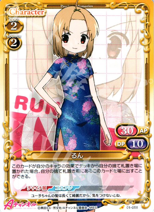 C るん | 販売 | Aチャンネル | プレシャスメモリーズ