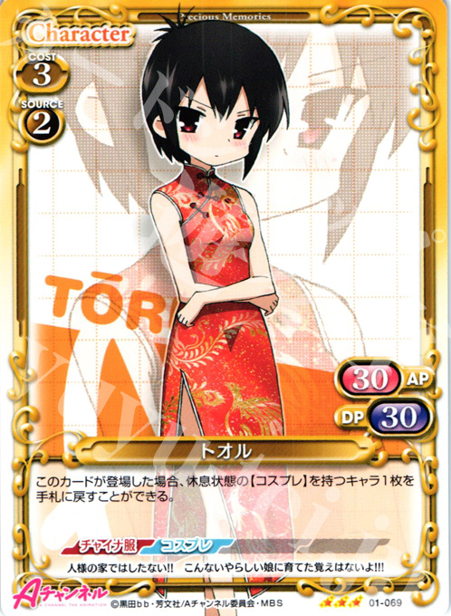 R トオル | 販売 | Aチャンネル | プレシャスメモリーズ