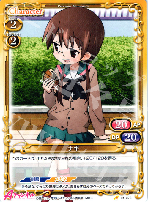 C ナギ | 販売 | Aチャンネル | プレシャスメモリーズ