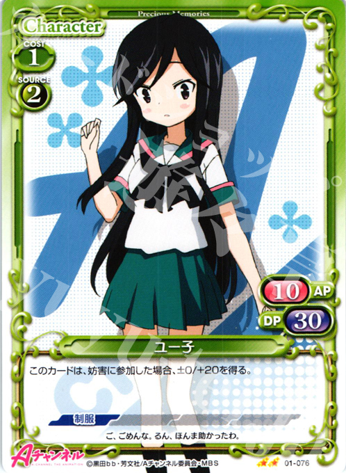 UC ユー子 | 販売 | Aチャンネル | プレシャスメモリーズ