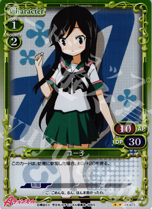 P-UC ユー子 | 販売 | Aチャンネル | プレシャスメモリーズ