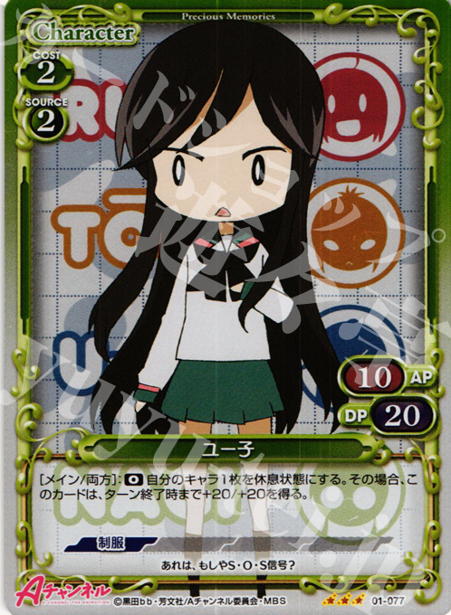 P-R ユー子 | 販売 | Aチャンネル | プレシャスメモリーズ