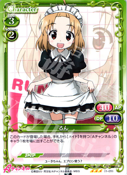 R るん | 販売 | Aチャンネル | プレシャスメモリーズ