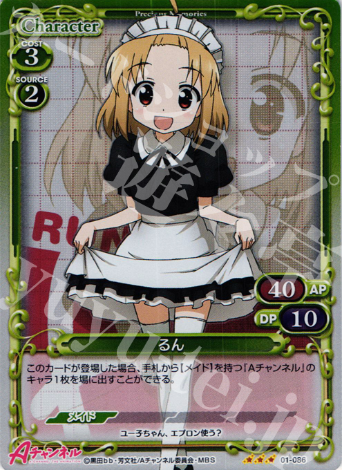 P-R るん | 販売 | Aチャンネル | プレシャスメモリーズ