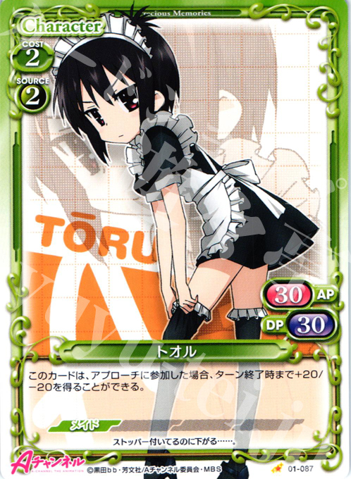 C トオル | 販売 | Aチャンネル | プレシャスメモリーズ