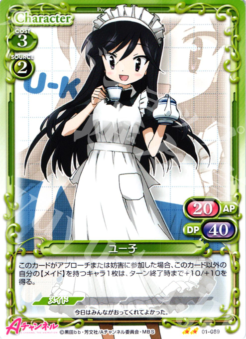 UC ユー子 | 販売 | Aチャンネル | プレシャスメモリーズ