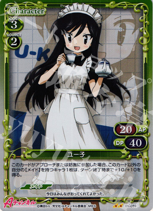 P-UC ユー子 | 販売 | Aチャンネル | プレシャスメモリーズ