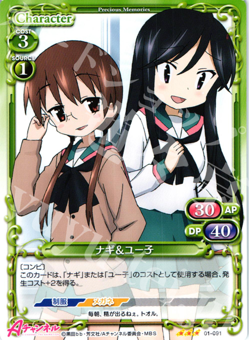 R ナギ＆ユー子 | 販売 | Aチャンネル | プレシャスメモリーズ
