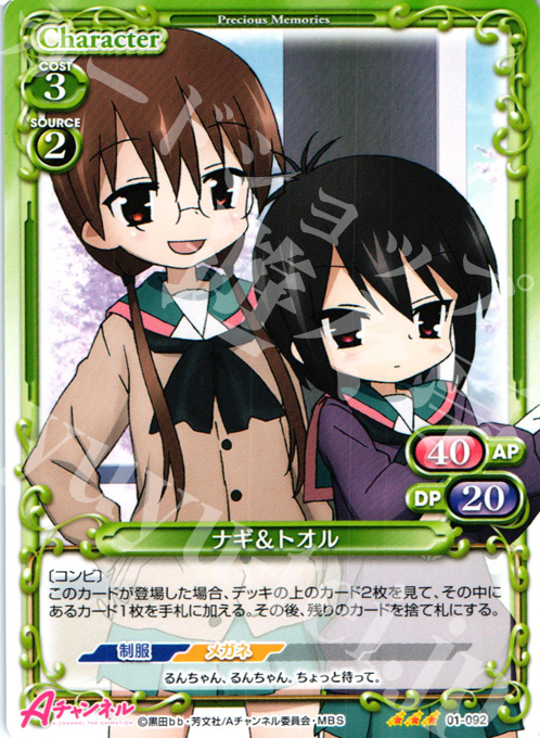 R ナギ＆トオル | 販売 | Aチャンネル | プレシャスメモリーズ