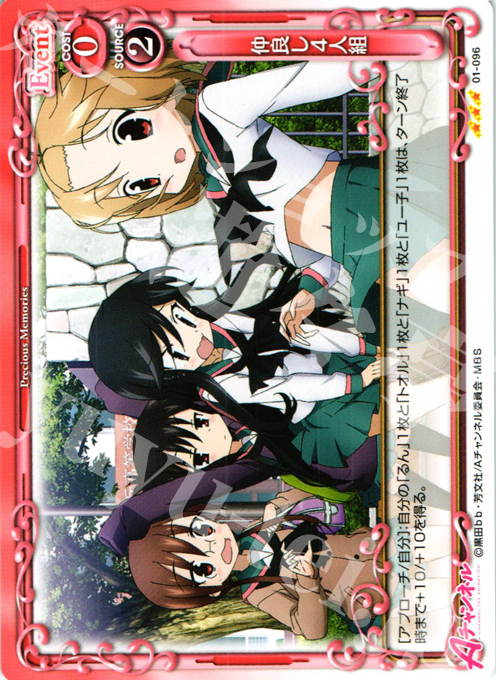R 仲良し4人組 | 販売 | Aチャンネル | プレシャスメモリーズ
