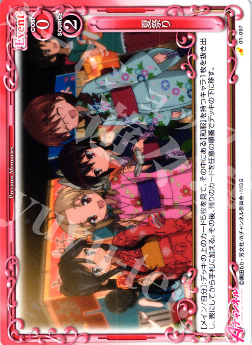 C 夏祭り | 販売 | Aチャンネル | プレシャスメモリーズ