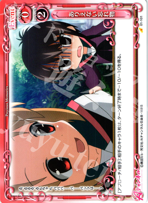 C ありえない忘れ物 | 販売 | Aチャンネル | プレシャスメモリーズ