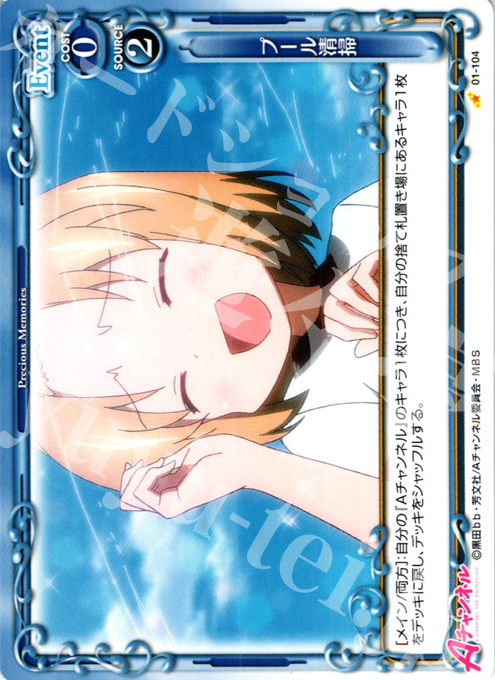 C プール掃除 | 販売 | Aチャンネル | プレシャスメモリーズ