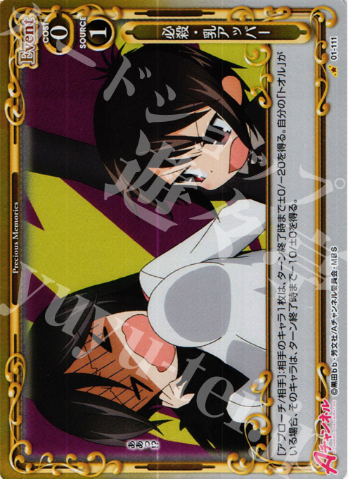 P-C 必殺・乳アッパー | 販売 | Aチャンネル | プレシャスメモリーズ