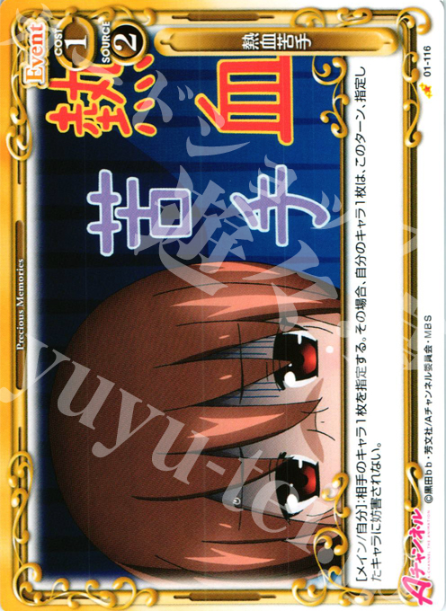 C 熱血苦手 | 販売 | Aチャンネル | プレシャスメモリーズ