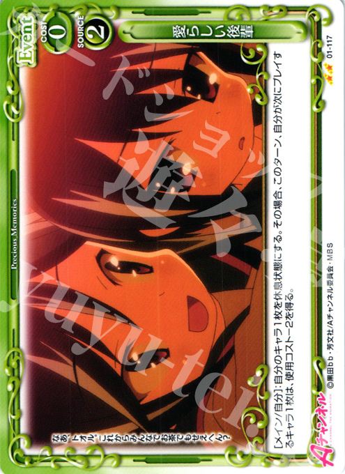 UC 愛らしい後輩 | 販売 | Aチャンネル | プレシャスメモリーズ